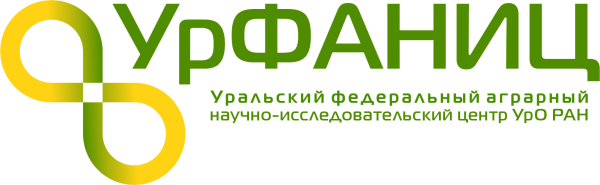 ФГБНУ "Уральский федеральный аграрный научно-исследовательский центр УрО РАН"